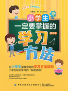 小学生一定要掌握的学习方法（提升版）