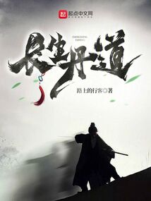 長(zhǎng)生丹道
