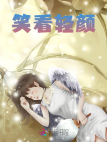 笑看輕顏