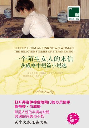一个陌生女人的来信 Letter from an Unknown Woman（双语译林）最新章节全文无弹窗在线阅读-QQ阅读现言女生网