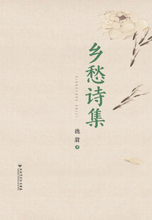 鄉愁詩集