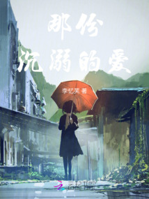 那份沉溺的愛