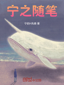 寧之隨筆