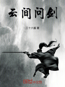 云間問劍