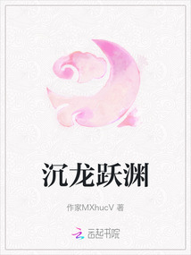 沉龍躍淵