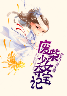 廢柴少女奪寶記