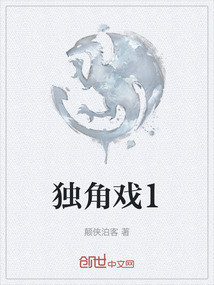 獨角戲1