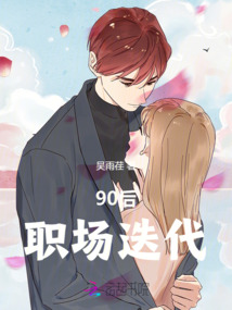 90后職場迭代