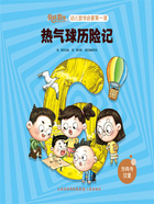 热气球历险记(你好,数学·幼儿数学启蒙第一课)在线阅读