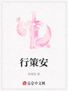 行策安在线阅读