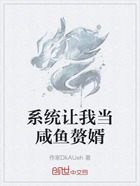 系统让我当咸鱼赘婿在线阅读