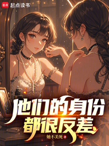 他們的身份都很反差
