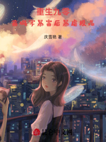 重生九零:靠碼字暴富后暴虐極品