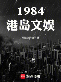 1984港島文娛
