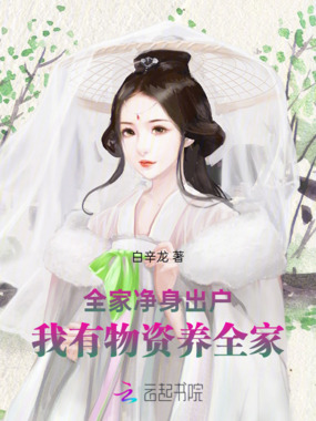 全家净身出户,我有物资养全家在线阅读