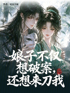 暗刃怎愿做娇花在线阅读