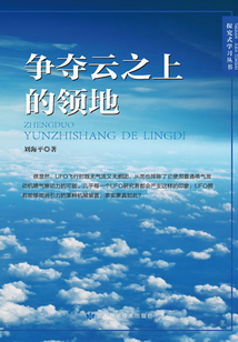 爭奪云之上的領地