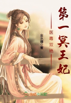 第一冥王妃在线阅读