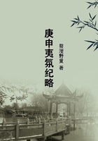 庚申夷氛紀略在線閱讀