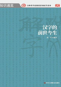 漢字的前世今生