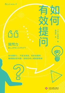 如何有效提問(wèn)