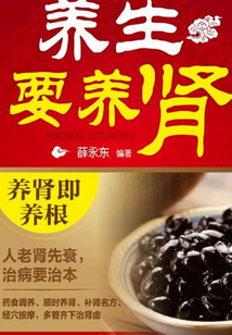 養(yǎng)生要養(yǎng)腎