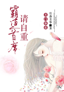 名門摯愛：霸道首席請自重