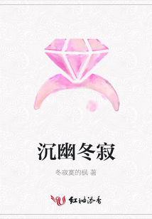 沉幽冬寂
