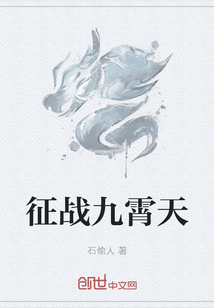 征戰九霄天