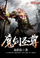 魔劍圣尊在線閱讀