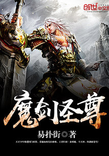 魔劍圣尊