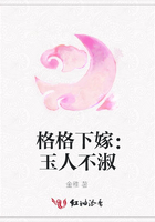 格格下嫁：玉人不淑在線閱讀