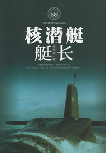 核潛艇艇長