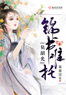 錦書難托負韶光