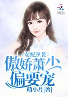 女配逆襲之我的傲嬌簫少在線閱讀