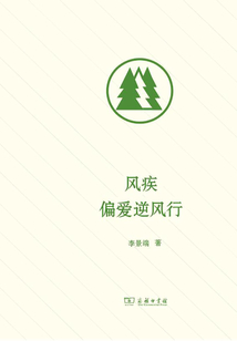 風疾偏愛逆風行