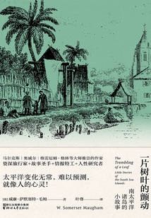 一片樹葉的顫動：南太平洋諸島的小故事