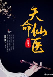 天命仙醫(yī)