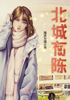 北城有陳在線閱讀
