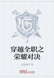 穿越全職之榮耀對決