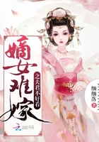 嫡女難嫁之夫君不好看在線閱讀
