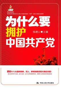 為什么要擁護(hù)中國共產(chǎn)黨