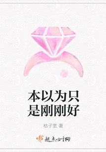 本以為只是剛剛好