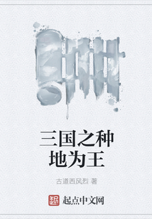 三国之种地为王