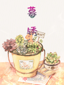 暮銹
