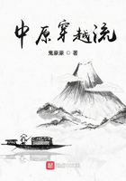 中原穿越流在線閱讀
