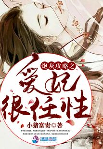 炮灰攻略之愛妃很任性