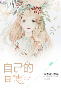 自己的日志