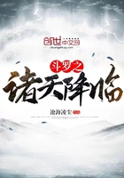 斗罗之诸天降临在线阅读