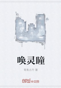 唤灵瞳